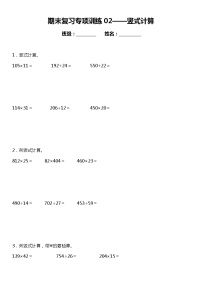 四年级上册 数学期末专项练习02竖式计算 北师大版