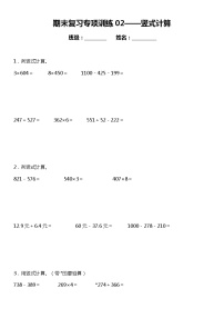 三年级上册 数学期末专项练习02竖式计算 北师大版