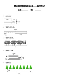 三年级上册 数学期末专项练习04看图列式 北师大版