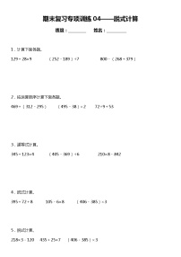 三年级上册 数学期末专项练习04 脱式计算  人教版