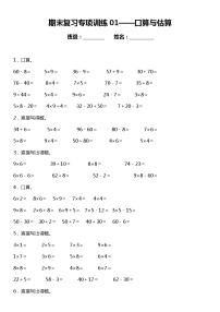 二年级上册 数学期末专项练习01 口算与估算  人教版