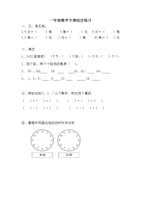 一年级数学下册综合练习