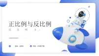 小学数学北师大版六年级下册反比例精品课件ppt