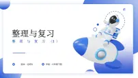 北师版数学六年级下册第2课时 整理与复习（2） 课件