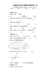 人教版数学四年级上册期末仿真测试题（五）