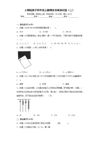 人教版数学四年级上册期末仿真测试题（三）