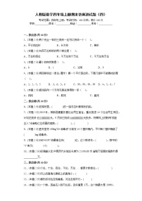 人教版数学四年级上册期末仿真测试题（四）