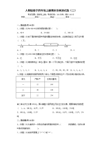 人教版数学四年级上册期末仿真测试题（二）