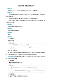 人教版六年级上册1 分数乘法第4课时教学设计