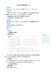 小学数学人教版六年级上册1 分数乘法教案设计