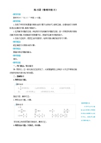 小学人教版1 倒数的认识教案