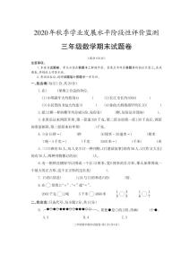 2021-2022秋季学期人教版三年级数学试卷期末考试试卷