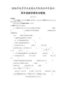 2021-2022秋季学期人教版四年级数学试卷期末考试试卷