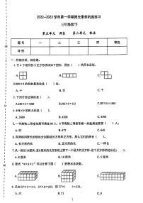 广东省河源市龙川县铁场镇讴田小学2022-2023学年三年级上学期12月份月考数学试题