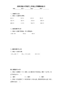 2022-2023学年期末练习（试题）三年级上册数学北师大版