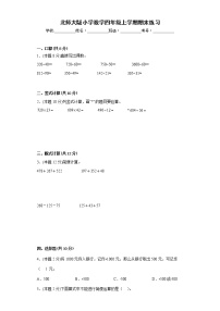 2022-2023学年期末练习（试题）-四年级上册数学北师大版