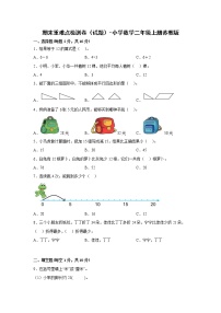 2022-2023学年期末重难点检测卷（试题）-小学数学二年级上册苏教版