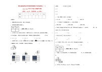 期末高频易错点常考典型真题满分专项特训卷（一）-2022-2023学年六年级上册数学试题（苏教版）