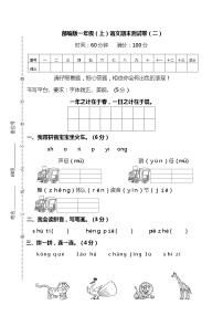 数学一年级上册2 位置上、下、前、后课时作业