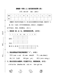 人教版2 位置上、下、前、后练习题