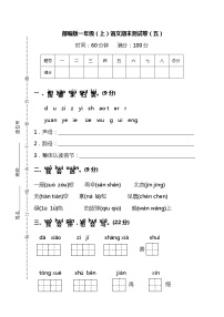 小学数学人教版一年级上册上、下、前、后课后测评