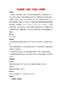 小学人教版笔算乘法教案