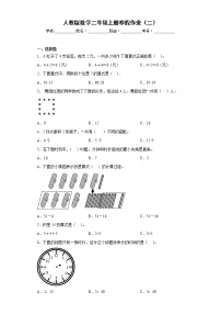 人教版数学二年级上册寒假作业（二）