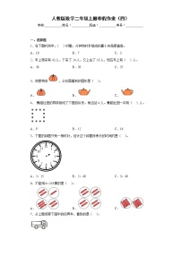 人教版数学二年级上册寒假作业（四）