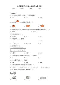 人教版数学二年级上册寒假作业（五）