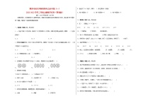 期末考前大冲刺高频考点必考题（一）-2022-2023学年二年级上册数学试卷（青岛版）（有答案）