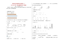 期末考前大冲刺高频考点易错题（一）-2022-2023学年一年级上册数学试卷（青岛版）（有答案）