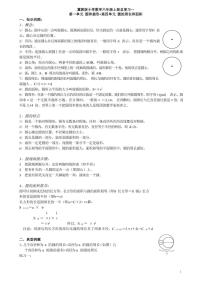 冀教版小学数学六年级上册总复习——圆的认识、圆的周长和面积知识点总结及练习题