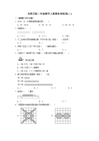 期末培优卷(二)-北师大版二年级数学上册（有答案）