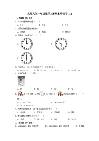 期末培优卷(二)-北师大版一年级数学上册（有答案）