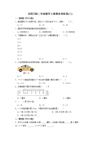 期末培优卷(三)-北师大版二年级数学上册（有答案）