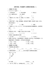 期末培优卷(一)-北师大版二年级数学上册（有答案）