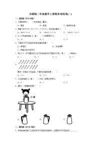 期末培优卷(一)-苏教版二年级数学上册（有答案）