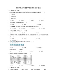 期末易错卷(二)-北师大版二年级数学上册（有答案）