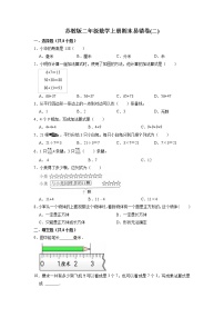 期末易错卷(二)-苏教版二年级数学上册（有答案）