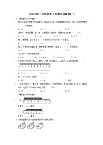 期末易错卷(三)-北师大版二年级数学上册（有答案）