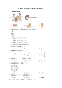 期末易错卷(三)-人教版二年级数学上册（有答案）