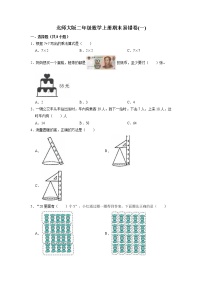 期末易错卷(一)-北师大版二年级数学上册（有答案）