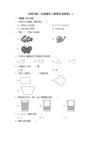 期末易错卷(一)-北师大版一年级数学上册（有答案）