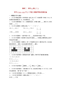 题型二++填空52题（三）-两年（2021-2022年）三年级上册数学期末真题汇编（江苏专版，苏教版）（有答案）