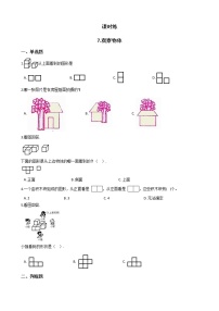 小学数学苏教版二年级上册七 观察物体同步达标检测题