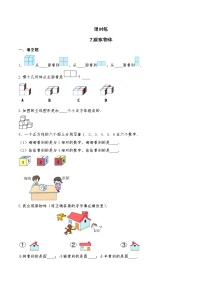 数学二年级上册七 观察物体同步训练题