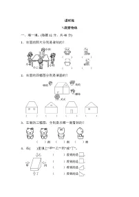 小学数学苏教版二年级上册七 观察物体达标测试