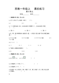 苏教版一年级上册第九单元 《认识11-20各数》测试题