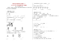 期末考前大冲刺高频考点冲刺题（一）-2022-2023学年二年级上册数学试卷（苏教版）（有答案）