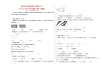 期末考前大冲刺高频考点冲刺题（一）-2022-2023学年六年级上册数学试卷（苏教版）（有答案）